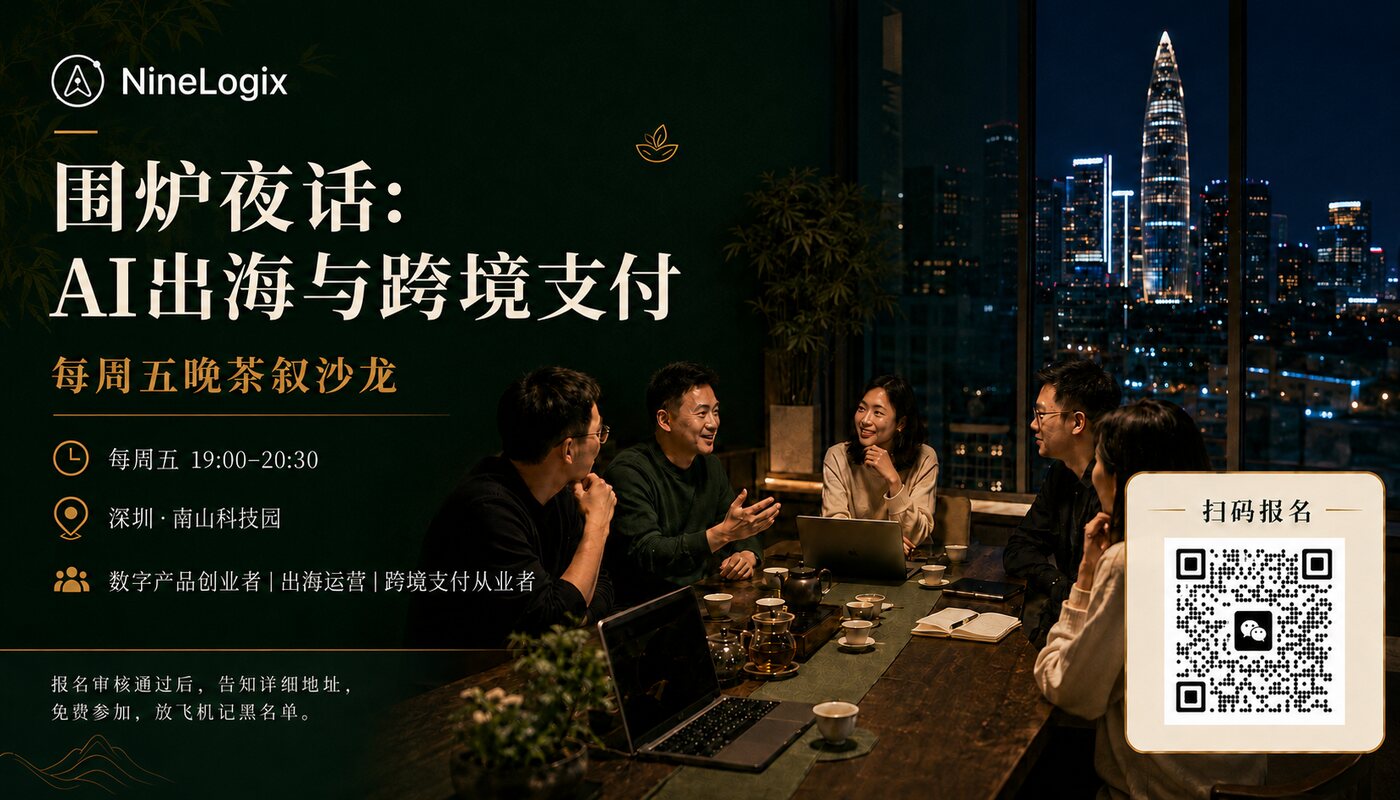 NineLogix is extending its Shenzhen founder exchanges into a recurring Friday evening salon.
